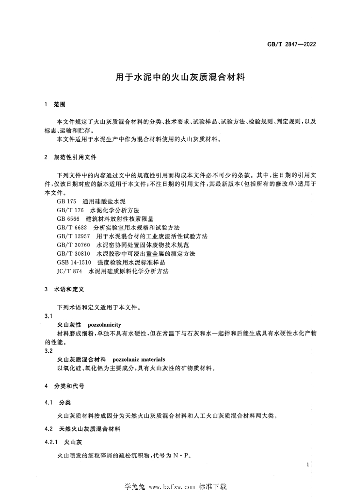GB/T 2847-2022 标准预览