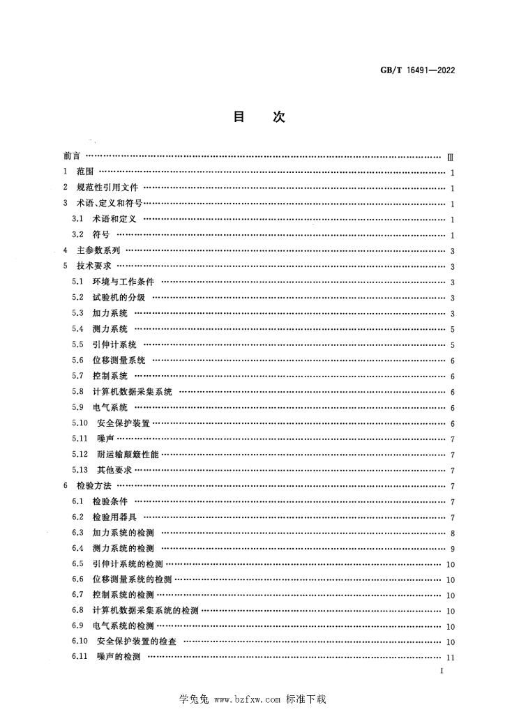 GB/T 16491-2022 标准预览