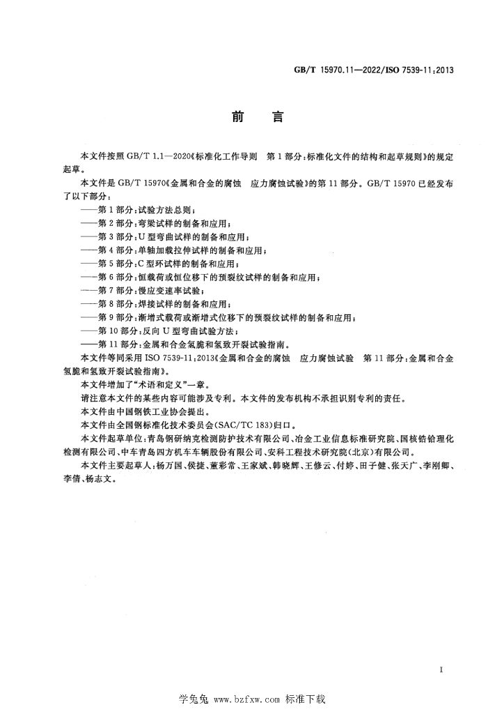 GB/T 15970.11-2022 标准预览
