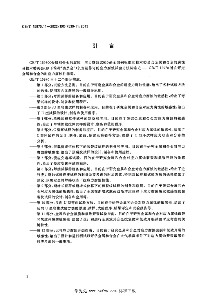 GB/T 15970.11-2022 标准预览