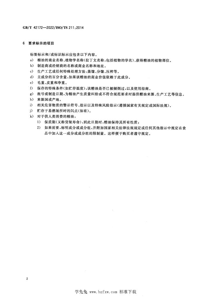 GB/T 42172-2022 标准预览