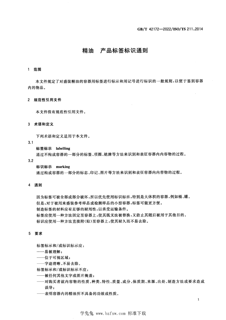 GB/T 42172-2022 标准预览