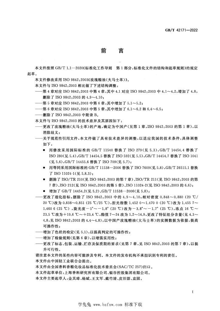 GB/T 42171-2022 标准预览