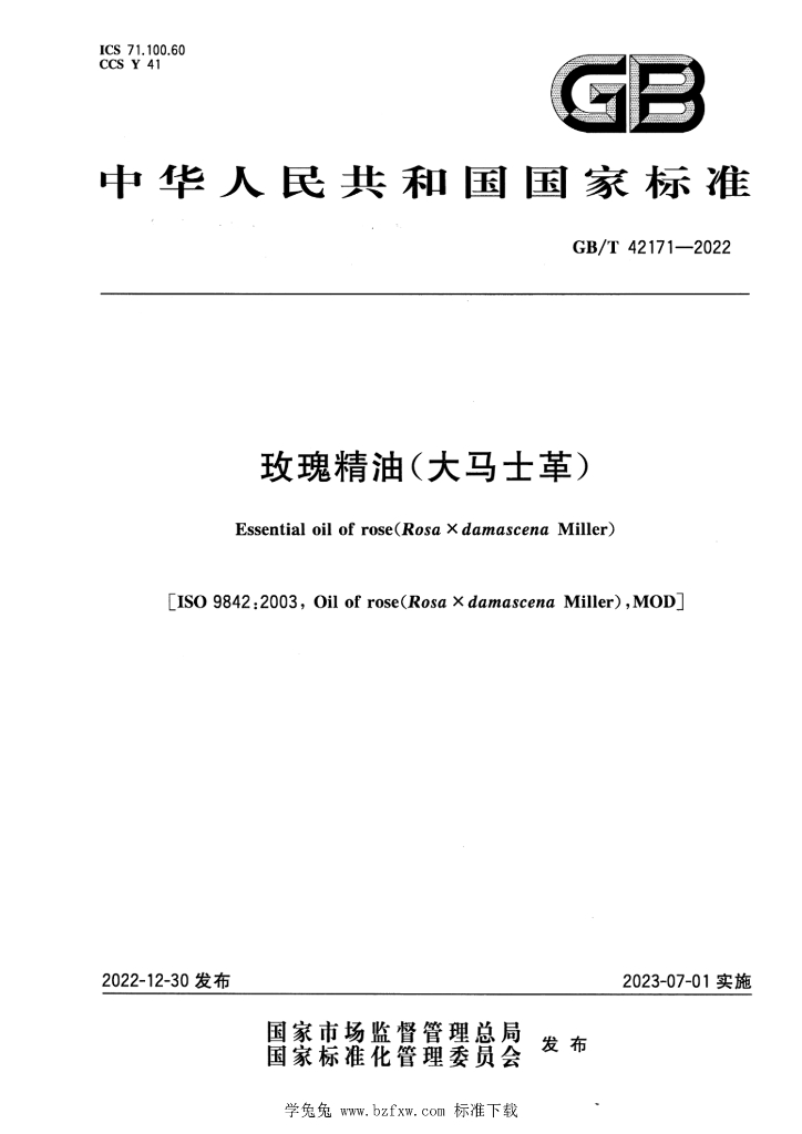 GB/T 42171-2022 标准预览