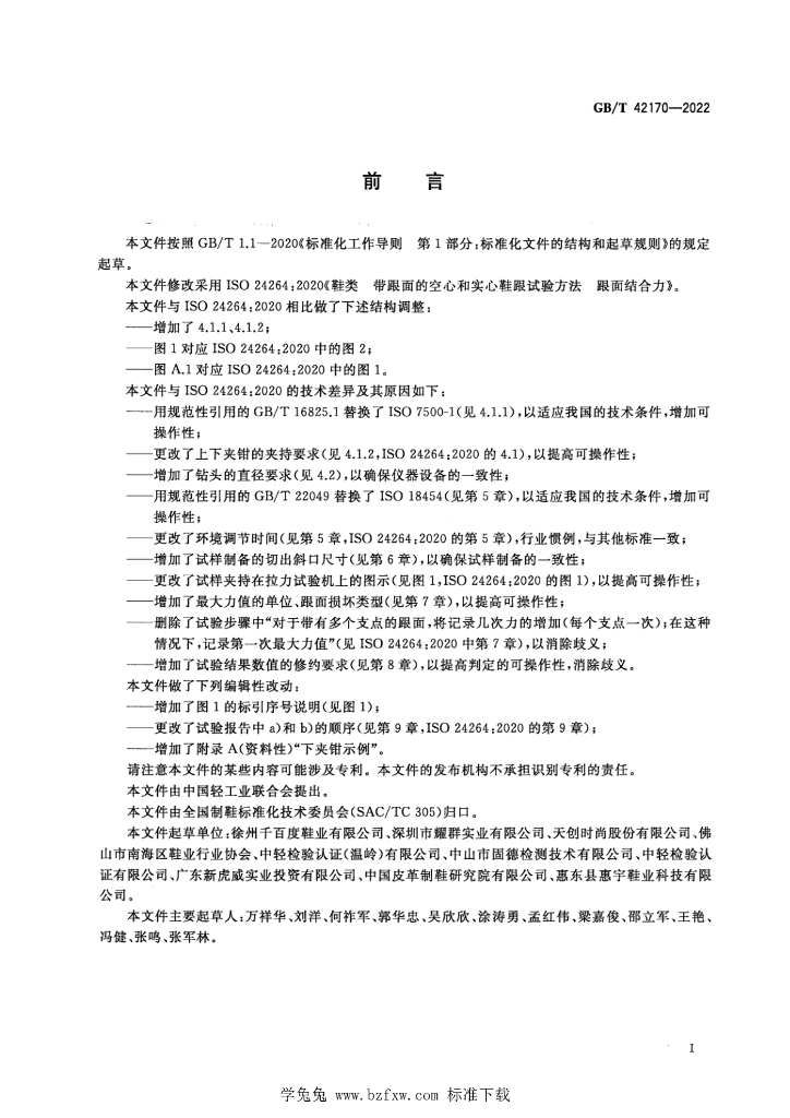 GB/T 42170-2022 标准预览