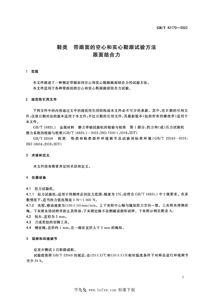 GB/T 42170-2022 标准预览