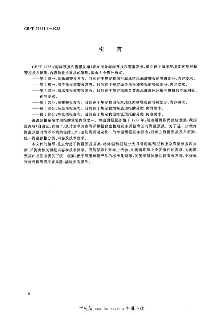 GB/T 19721.5-2022 标准预览