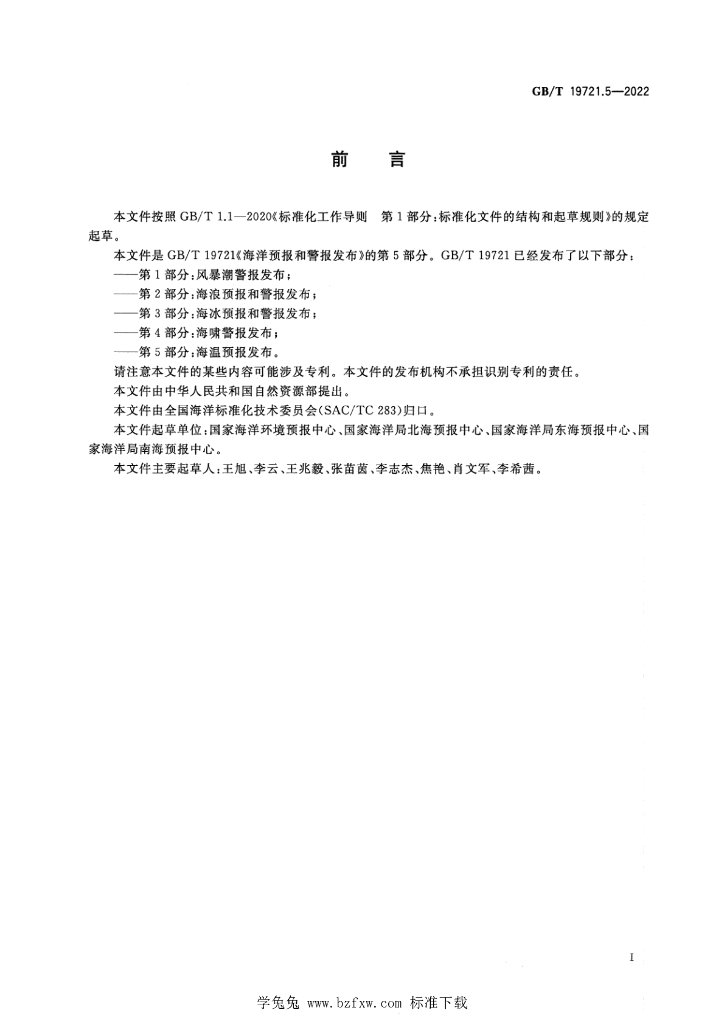 GB/T 19721.5-2022 标准预览