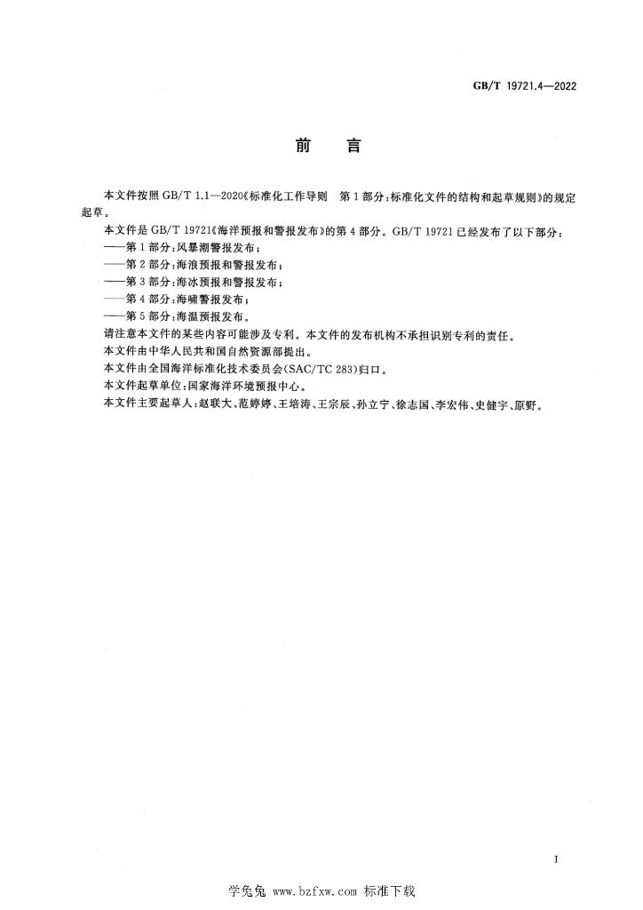 GB/T 19721.4-2022 标准预览