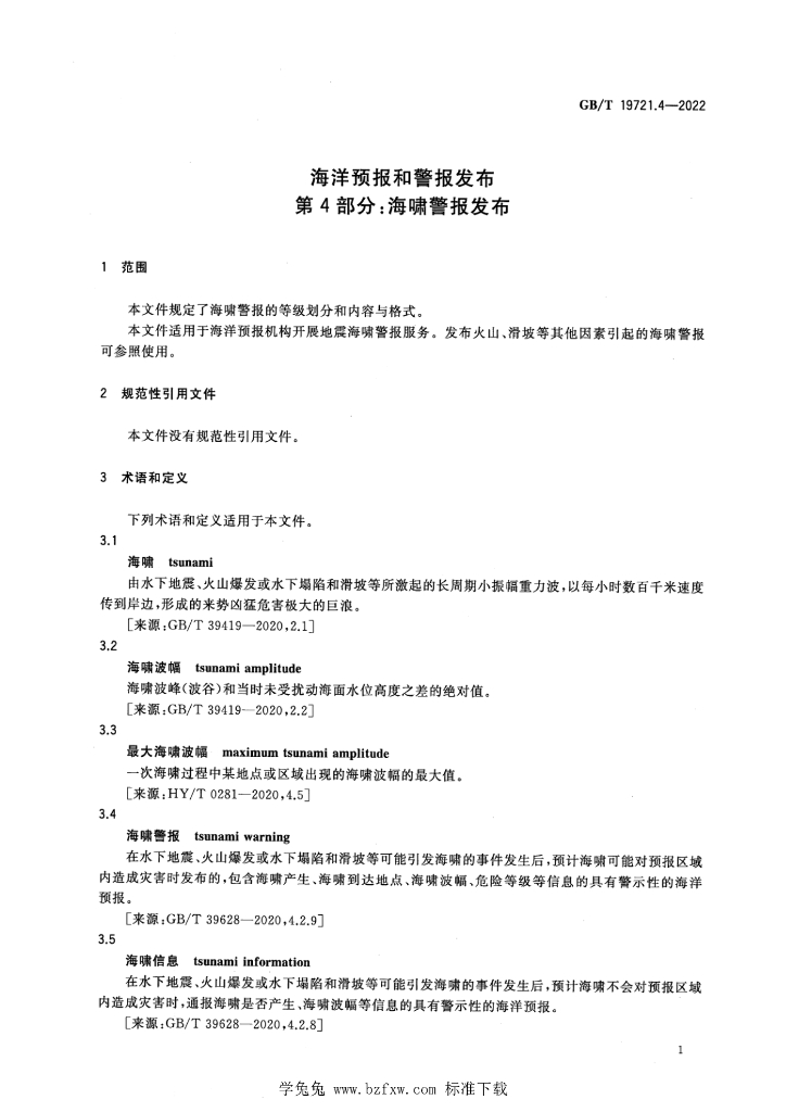 GB/T 19721.4-2022 标准预览