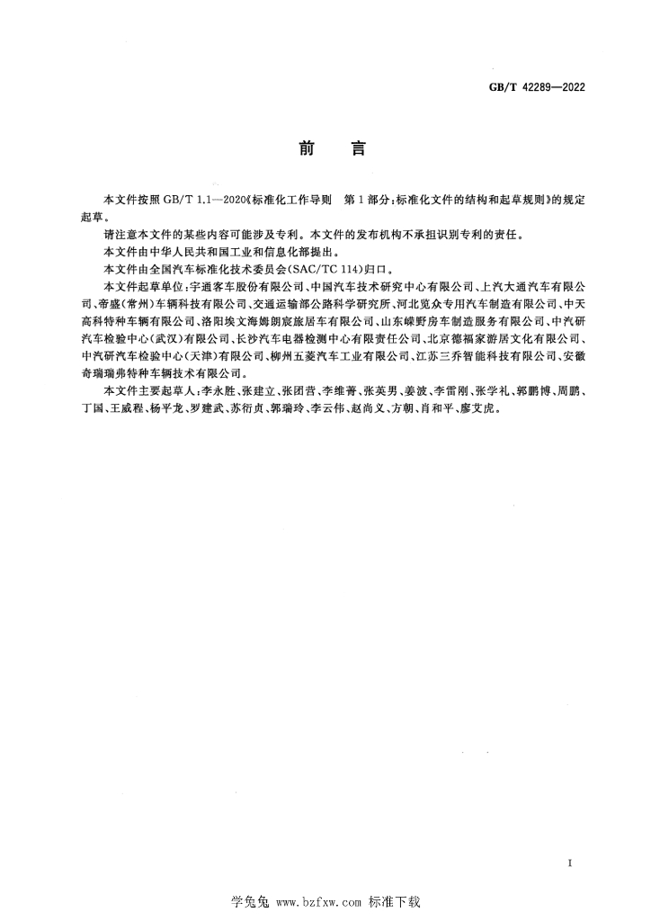 GB/T 42289-2022 标准预览