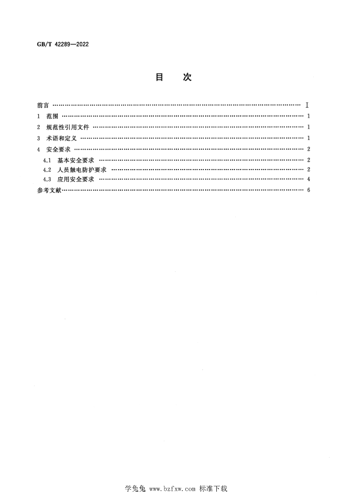 GB/T 42289-2022 标准预览