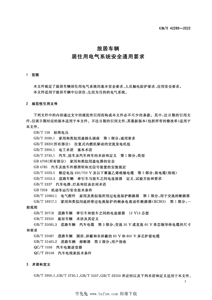 GB/T 42289-2022 标准预览