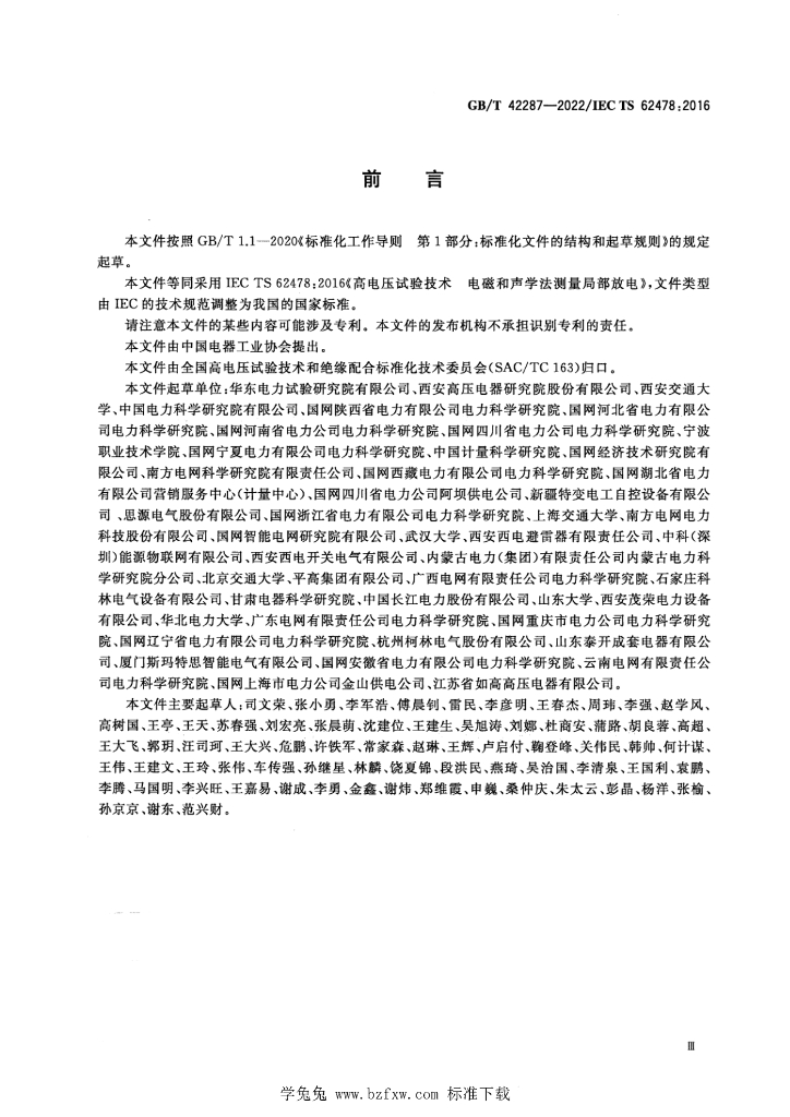 GB/T 42287-2022 标准预览