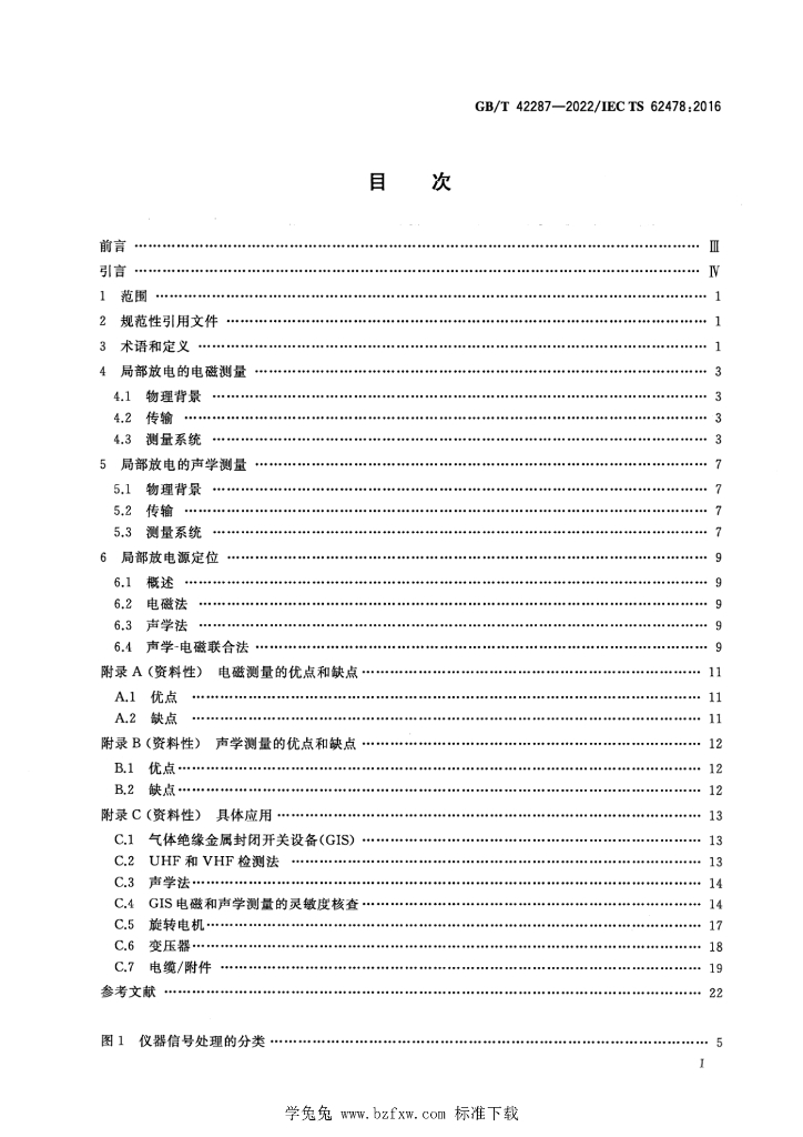 GB/T 42287-2022 标准预览