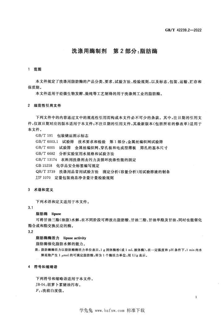 GB/T 42239.2-2022 标准预览