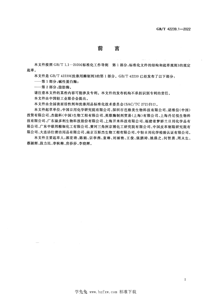GB/T 42239.1-2022 标准预览