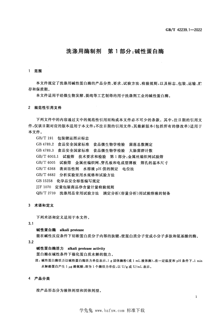 GB/T 42239.1-2022 标准预览