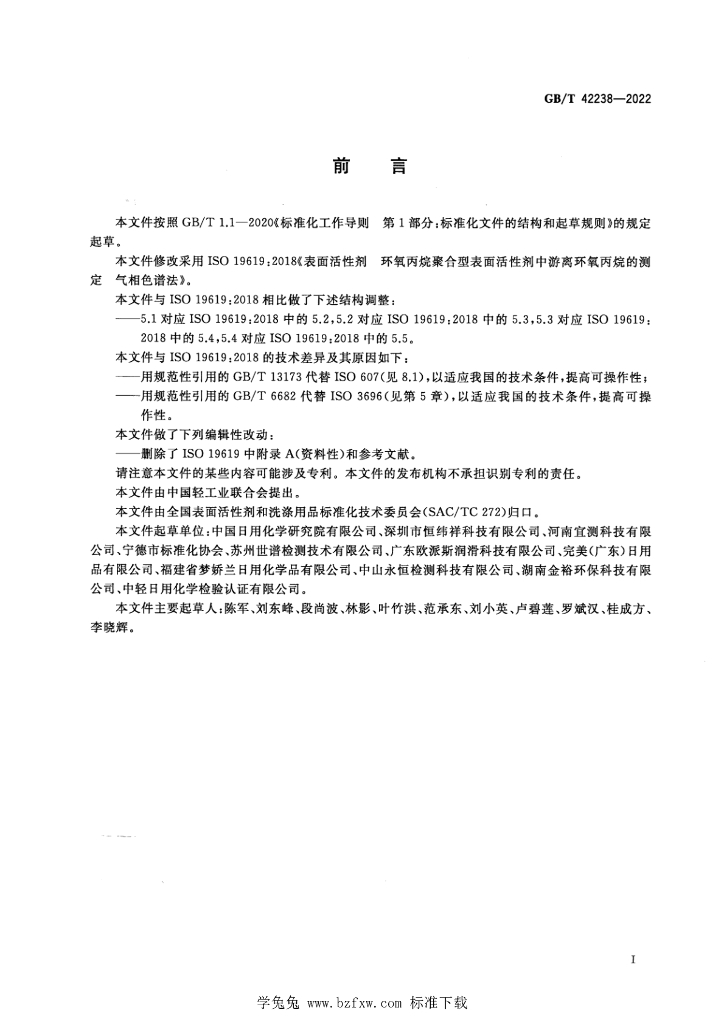 GB/T 42238-2022 标准预览