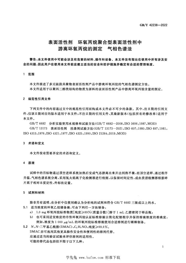 GB/T 42238-2022 标准预览