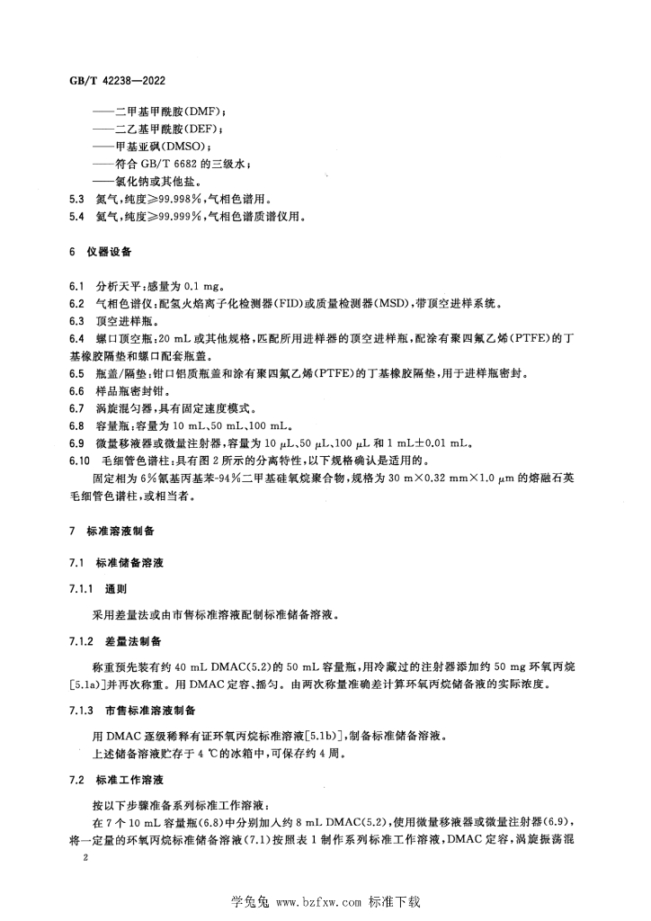 GB/T 42238-2022 标准预览