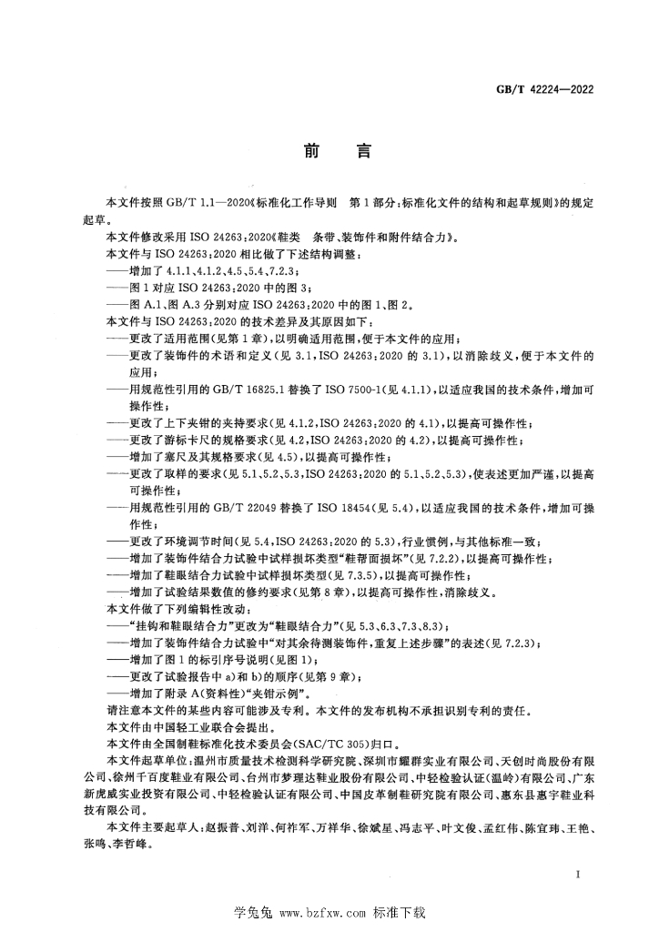GB/T 42224-2022 标准预览