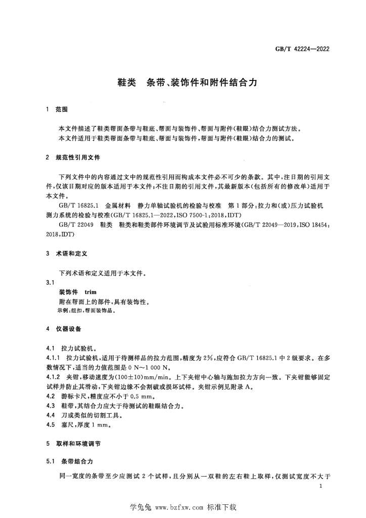 GB/T 42224-2022 标准预览
