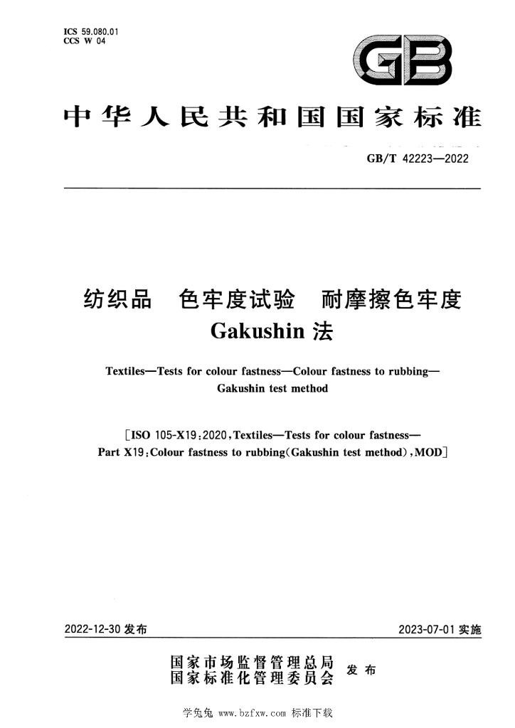 GB/T 42223-2022 标准预览