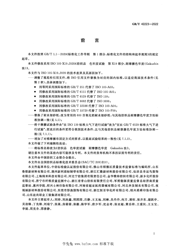 GB/T 42223-2022 标准预览