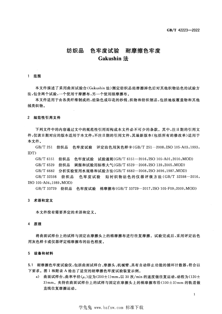 GB/T 42223-2022 标准预览