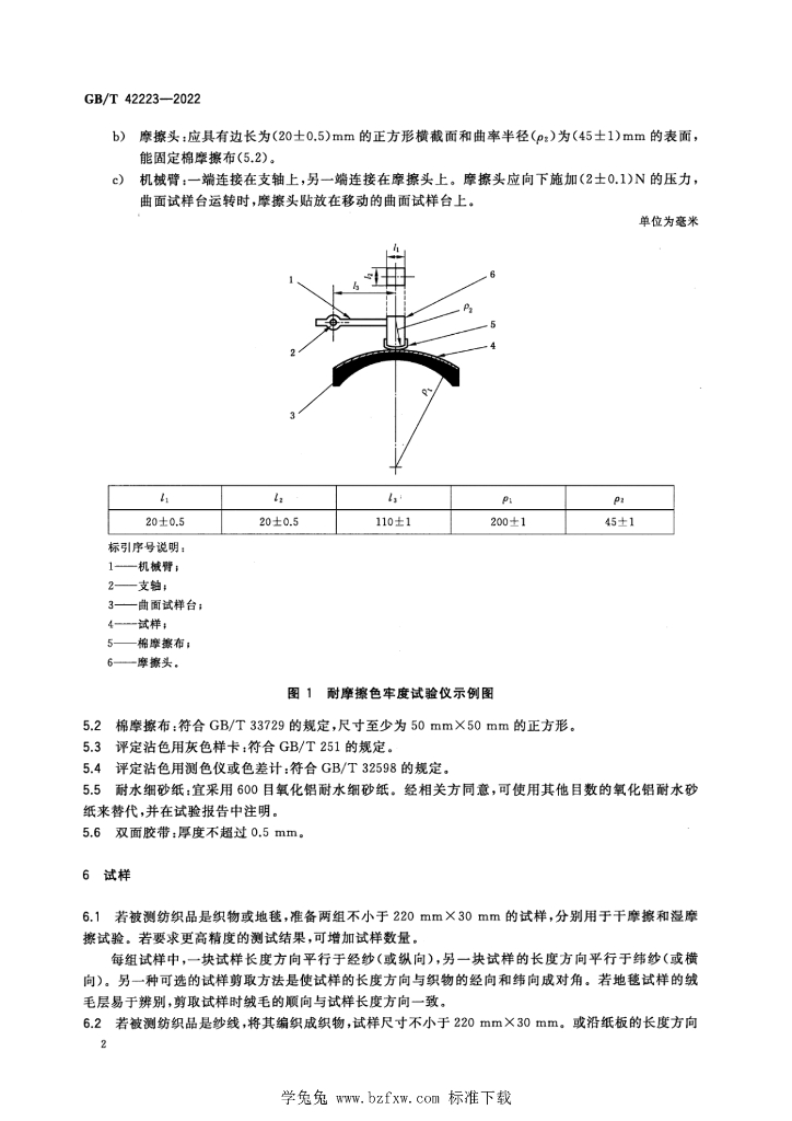 GB/T 42223-2022 标准预览