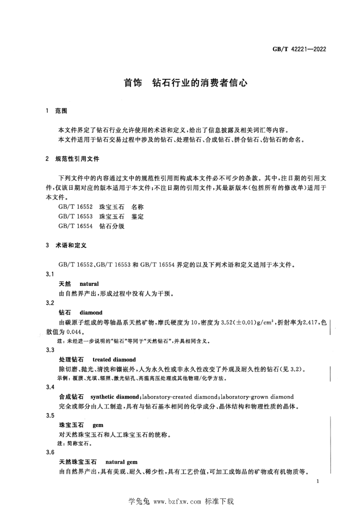 GB/T 42221-2022 标准预览