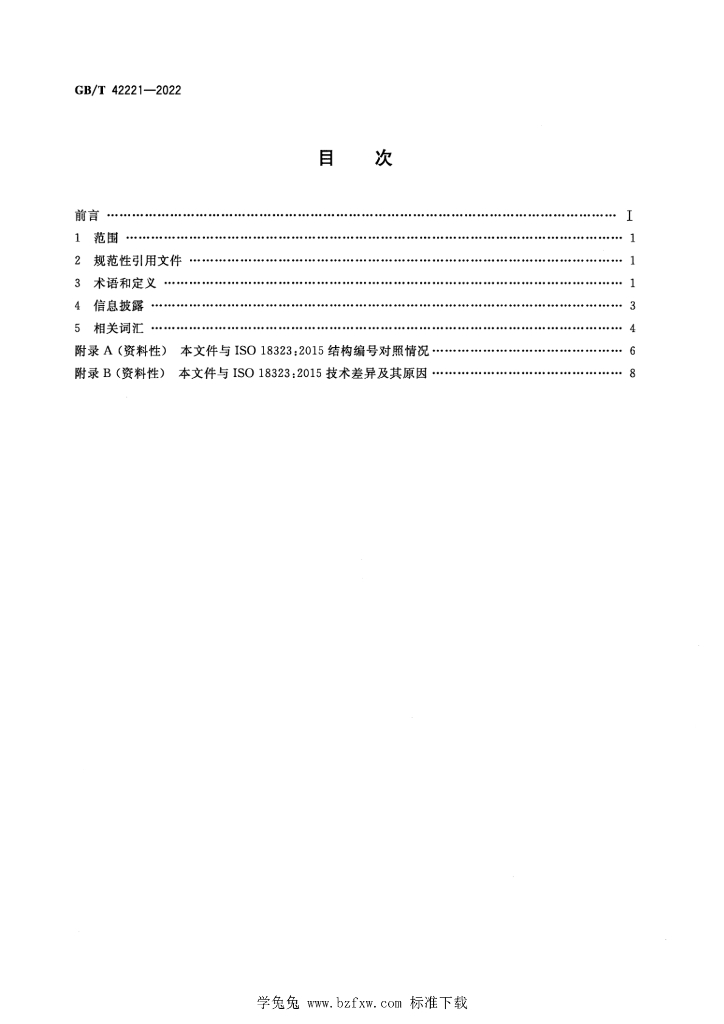 GB/T 42221-2022 标准预览