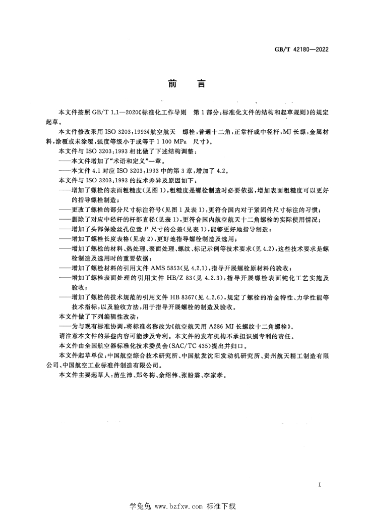 GB/T 42180-2022 标准预览