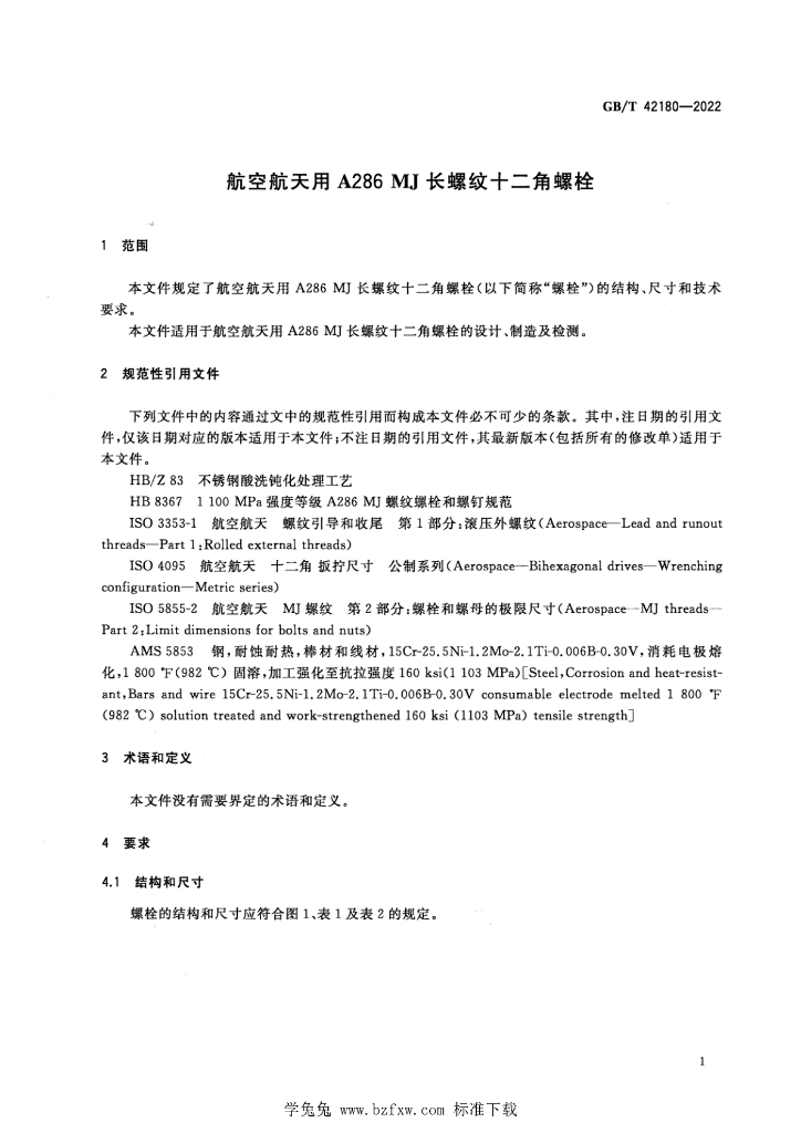 GB/T 42180-2022 标准预览