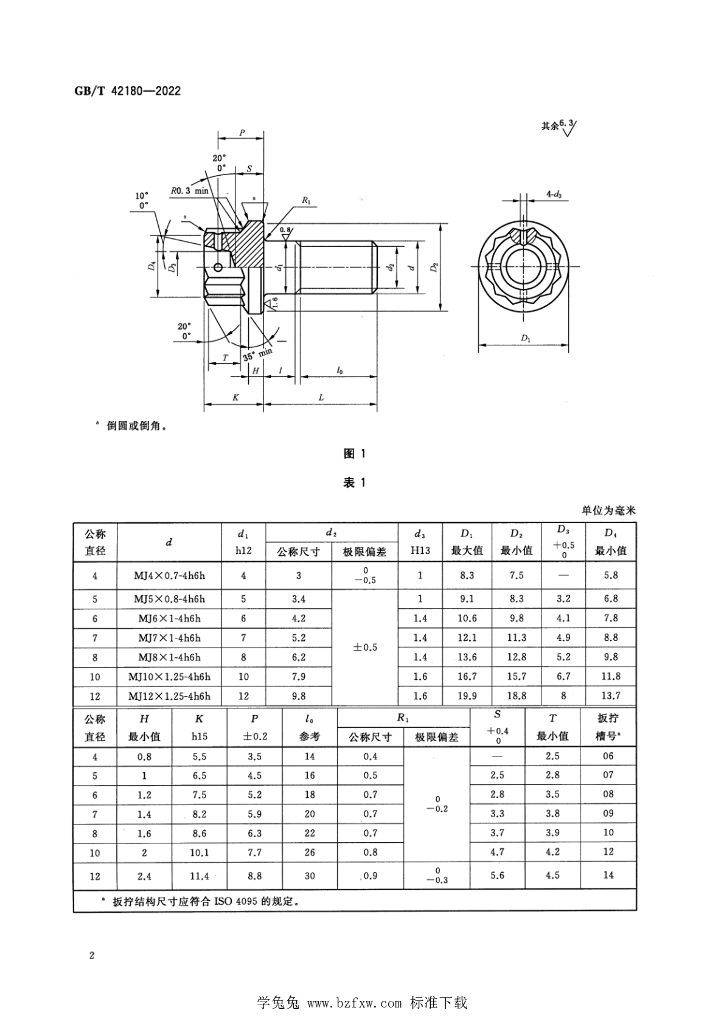 GB/T 42180-2022 标准预览