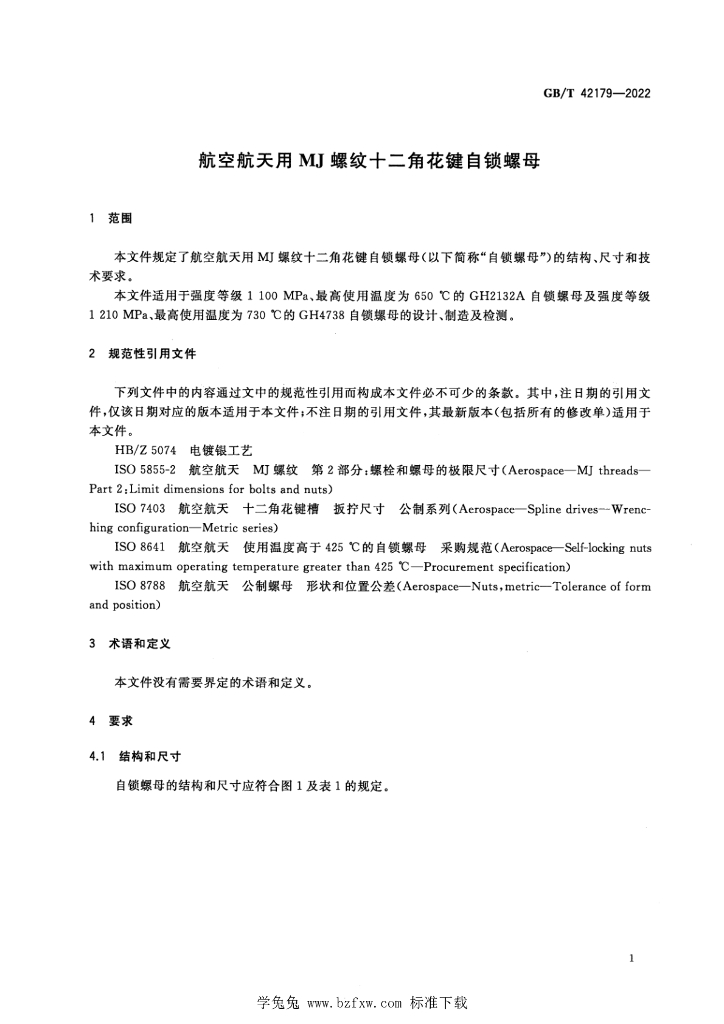 GB/T 42179-2022 标准预览