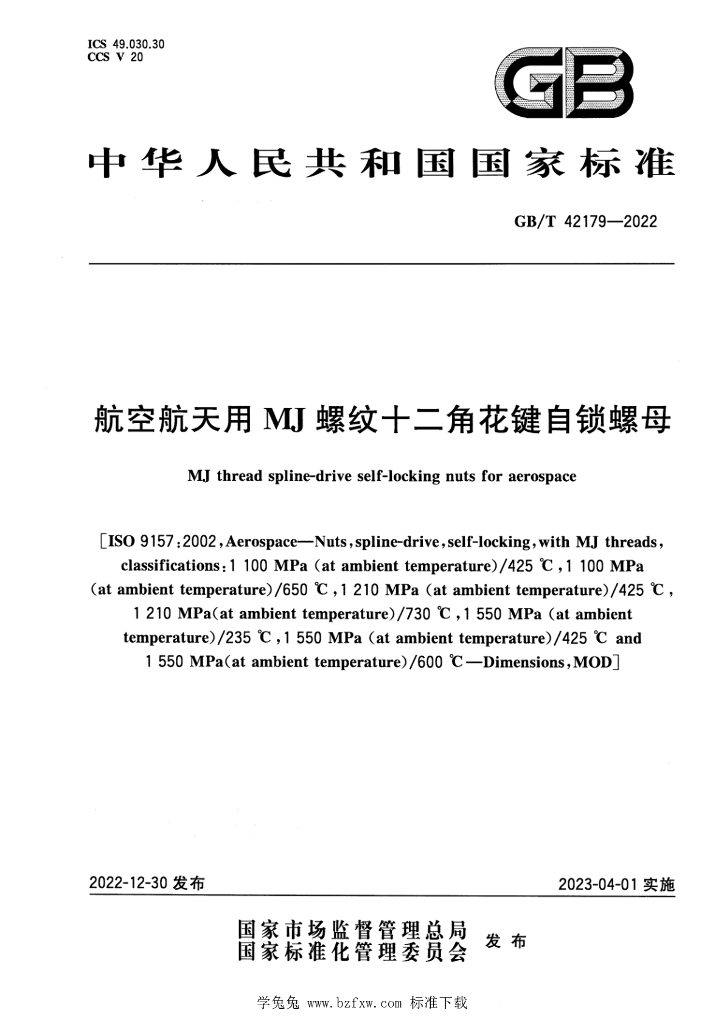 GB/T 42179-2022 标准预览