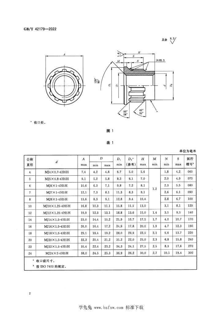 GB/T 42179-2022 标准预览