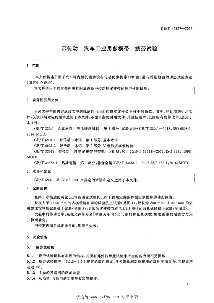 GB/T 41947-2022 标准预览