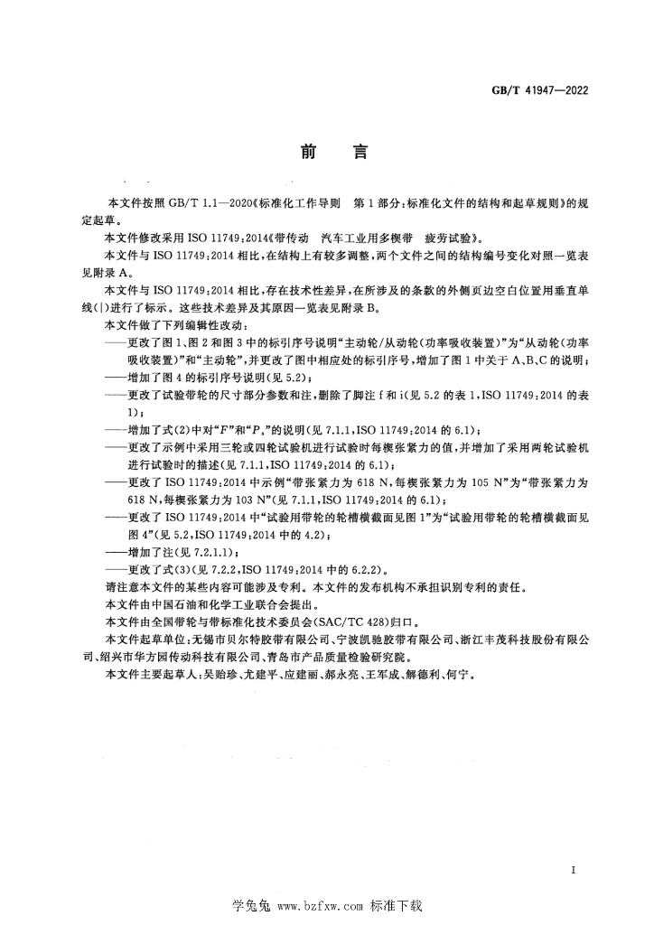 GB/T 41947-2022 标准预览