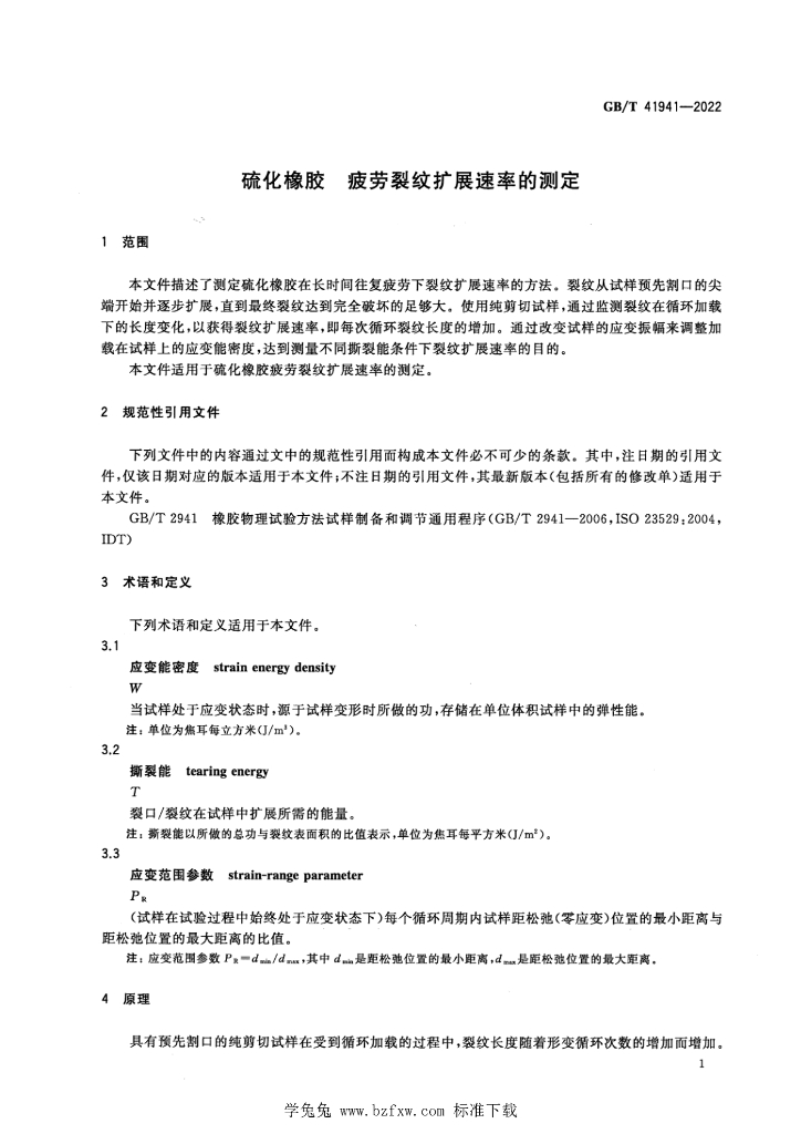 GB/T 41941-2022 标准预览