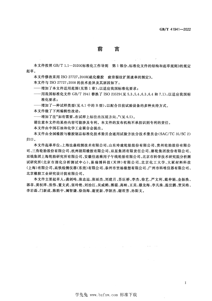GB/T 41941-2022 标准预览
