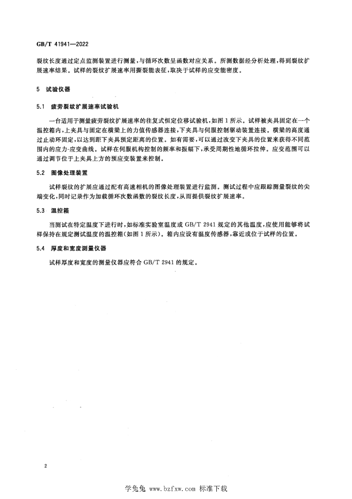 GB/T 41941-2022 标准预览
