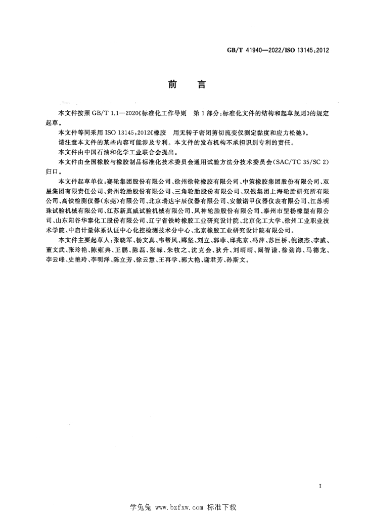GB/T 41940-2022 标准预览