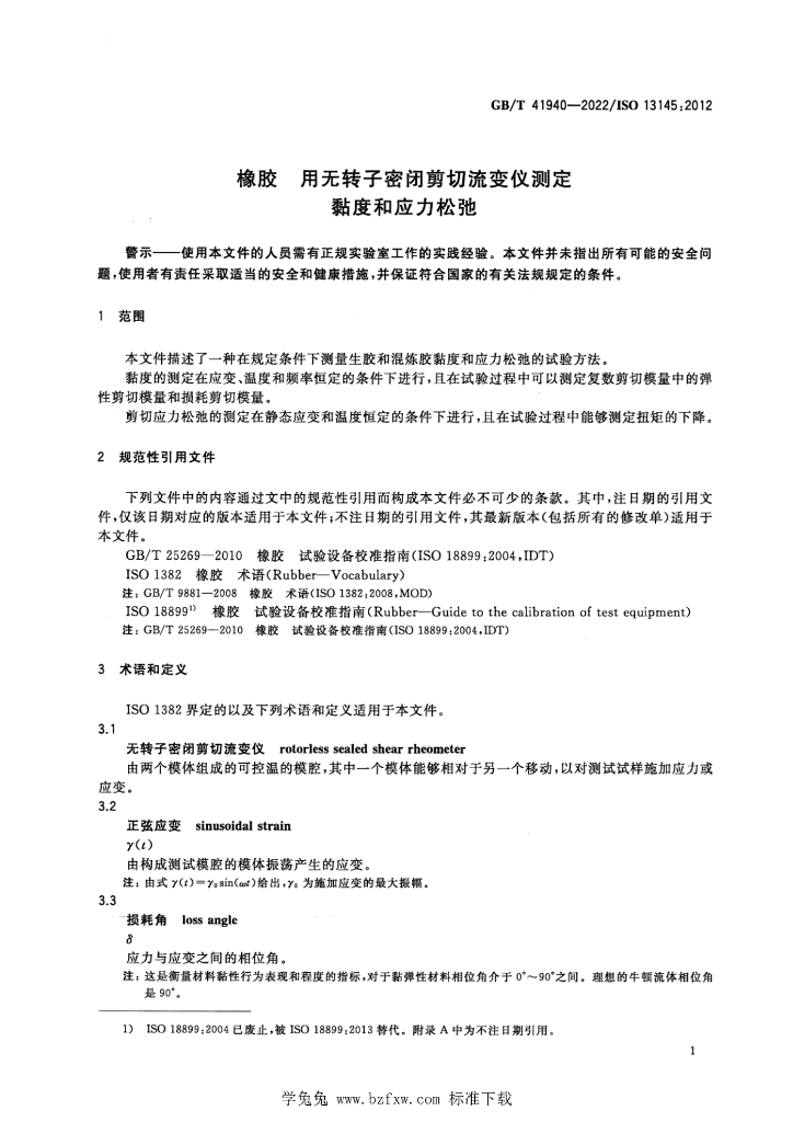 GB/T 41940-2022 标准预览