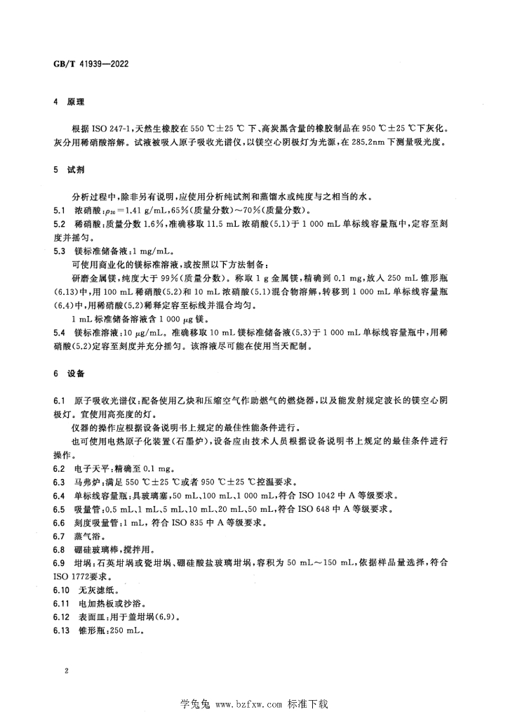 GB/T 41939-2022 标准预览