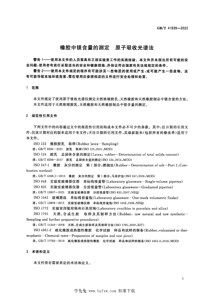 GB/T 41939-2022 标准预览