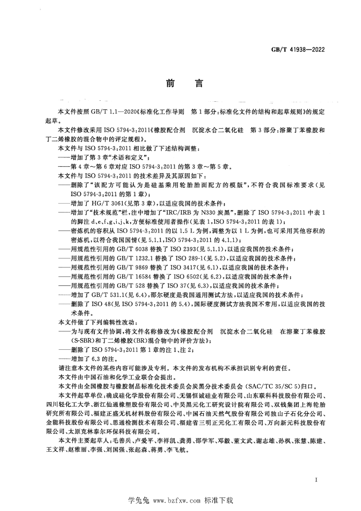 GB/T 41938-2022 标准预览