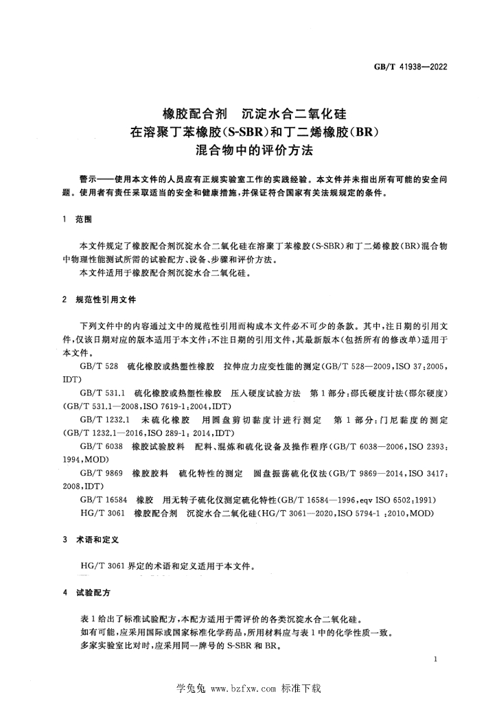 GB/T 41938-2022 标准预览
